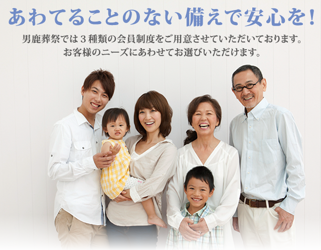 あわてることのない備えて安心を！