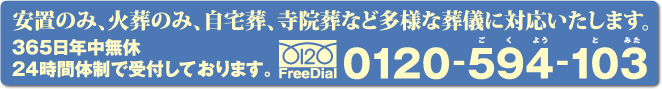 365日年中無休24時間体制で受付しております。