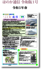 ほのか通信令和版1号(令和5年春)