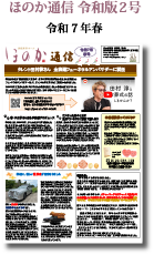 ほのか通信令和版2号(令和7年春)