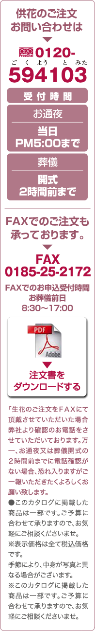 ご注文・お問い合わせ
